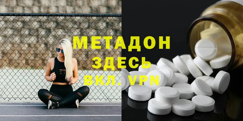 Метадон methadone  купить   Курганинск 